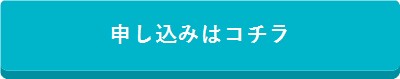 申込みはこちら18禁